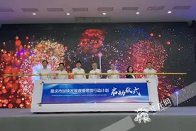 带货力超强！重庆区长县长化身主播 一场直播卖出了上千万图片