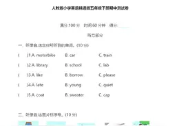 人教英语（精通版）五年级下册期中测试卷（含听力及答案）图片