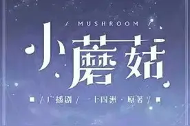 一十四洲——《小蘑菇》：人的动摇始于第一次心软图片