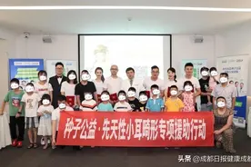 让孩子走出自卑的阴影，儿童先天性耳畸形专项援助行动第三季义诊启动图片
