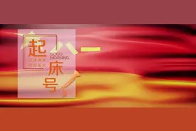 【起床号】10月29日，早安！歌曲《当兵的历史》图片