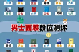 男士面膜段位测评图片