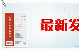 达格列净在心力衰竭中的应用及作用机制的研究进展图片