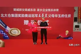 北大仓集团奖励王曼昱父母百万住宅图片