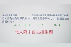 北大附中自主招生题：直角三角周长14，斜边中线是3，巧求面积