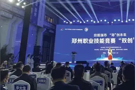 展大工匠技能风采，促高质量就业创业竞赛“双创”论坛在郑举办图片
