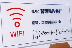 大学食堂“WiFi密码”，连上的都是学霸，网友：侮辱性极强图片