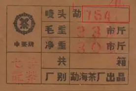 7542、8653是什么？详解普洱茶唛号的兴起、混乱与没落图片