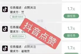 已有人被骗！点个赞就有钱赚？小心掉入“杀鸟盘”！图片