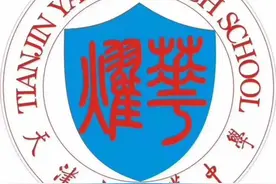 天津耀华，94岁了图片