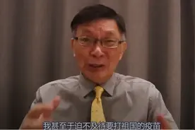台湾网友呛他“爱大陆”？台大教授：我迫不及待要打祖国的疫苗图片
