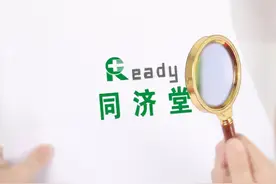 同济堂，大势已去图片