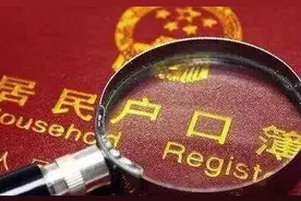 户口的作用有多大？图片
