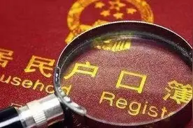 户口的作用有多大？图片