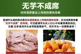 芋头，我只吃荔浦的！美味100分图片