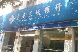 重庆三峡银行个人住房贷款占比超标 集中代销大股东信托产品或存风险图片