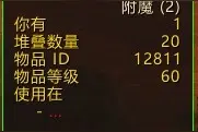 魔兽怀旧服：Mendeleev，物品、装备来源、用途提示插件（汉化）图片