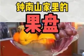 钟南山家里奖杯当果盘用！奖杯：我不要面子吗？图片