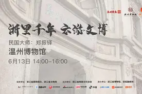 瓯江海燕，一代才华——记郑振铎先生与其波澜壮阔的时代图片
