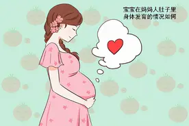 宝宝在娘胎发育得好不好，出生后看这4种表现，全中的偷乐吧图片