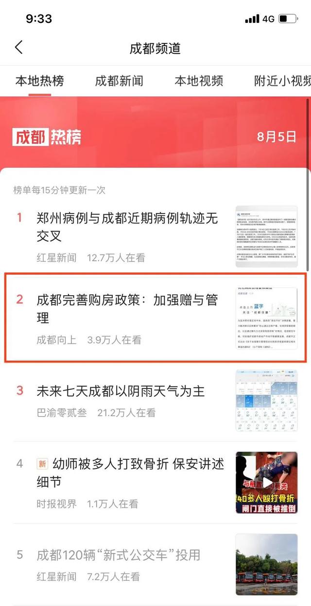 全面堵死漏洞！成都8.5楼市新政解读