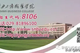 「报考指南」 陕西工商职业学院2021年分类考试招生报考指南图片