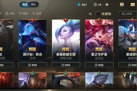 LOL手游商城皮肤价格被曝光，99元说很贵？粉丝：没有王者贵图片
