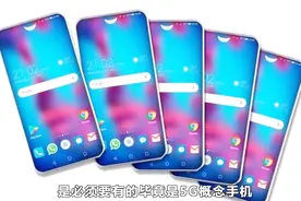 华为P30概念机曝光，或将推出全新的麒麟1020芯片视频封面