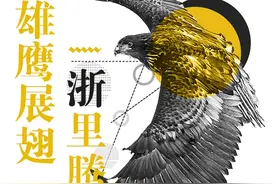 第二批来了！浙江公布34家“雄鹰企业”培育名单图片