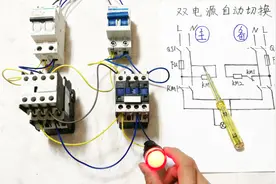 双电源自动切换电路，一主一备，一根根教你接线，高级电工必修课视频封面