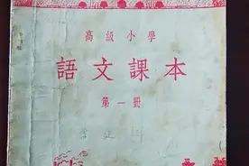 「老课本」六十多年前的小学《语文》第一册  1955年出版图片