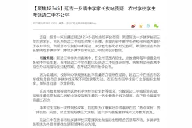 延吉一乡镇中学家长发帖质疑：农村学校学生考延边二中不公平图片