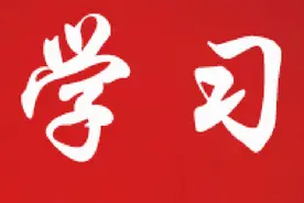 【感党恩 跟党走•党史知识大家答】（二十八）图片