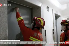 白浪一女子深夜被困17楼电梯，按键全部失灵图片