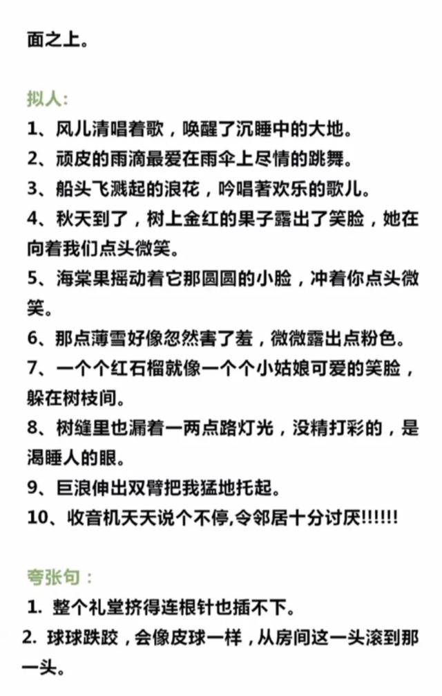 小学阶段常用修辞手法及作用，举例语句，必考题型，收藏备用