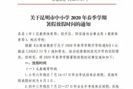 刚刚！昆明中小学暑假放假时间公布图片