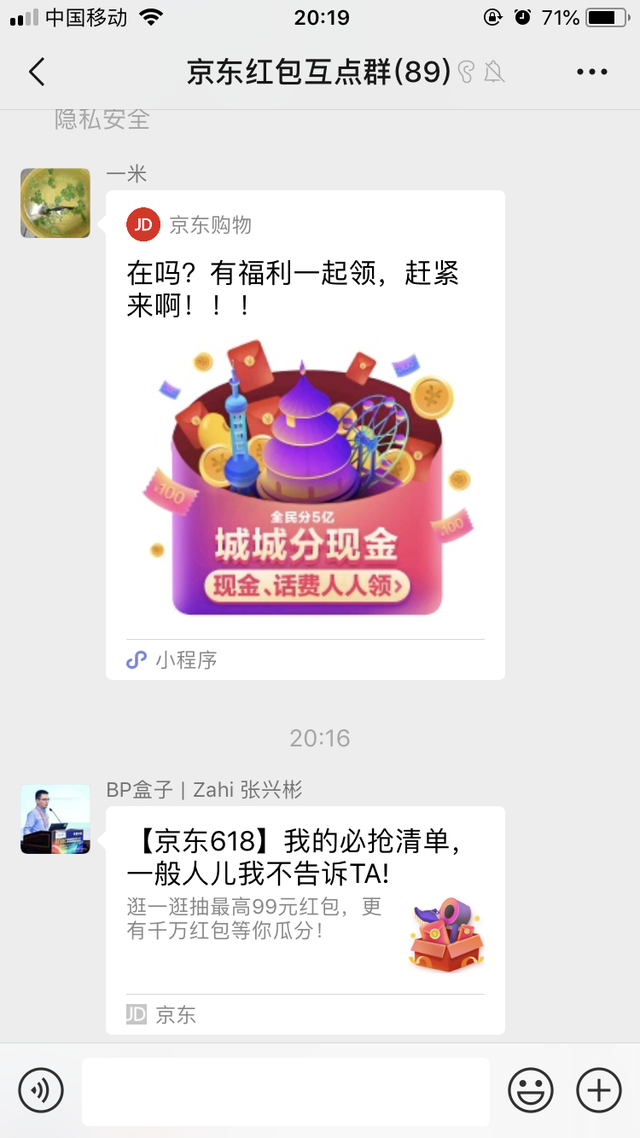 互赞群的昵称大全创意（在吗建群互赞薅618羊毛重赏之下羊毛党们空前团结）
