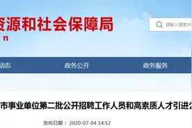有编制！抚州事业单位公开招聘456人（附职位表）图片