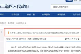 长春滨河东区拆迁有新动作！征收补偿方案征求意见来了图片