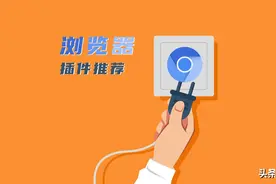 9 款浏览器扩展插件，让你网上冲浪快又强图片
