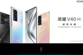 荣耀V40正式发布：5000万超感光影像，售价3599元起图片