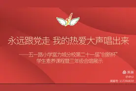 太原市杏花岭区：「思政教育」童心向党 我的热爱大声唱出来——五一路小学富力城分校图片