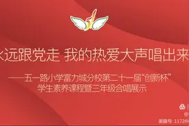 太原市杏花岭区：「思政教育」童心向党 我的热爱大声唱出来——五一路小学富力城分校图片