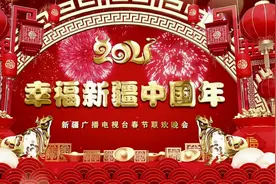 幸福新疆中国年图片