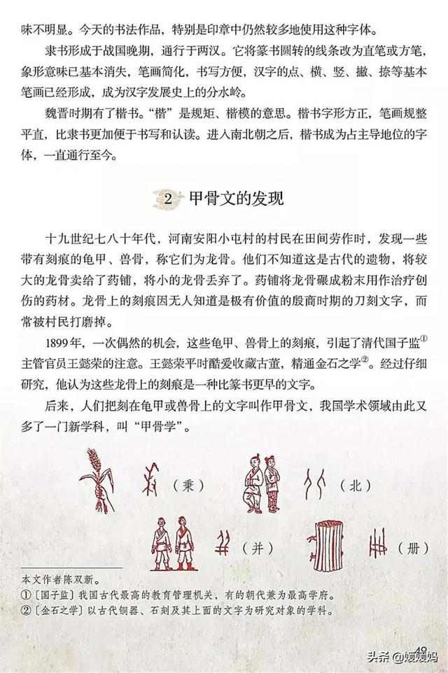 2021春季新部编版小学五年级语文下册电子课本