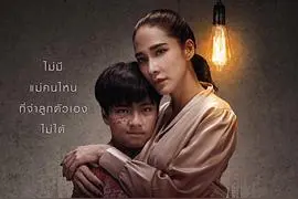 泰剧《失眠社群系列之惧暗之症》在她的眼里，他就是儿子而已图片