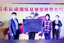 邯郸市首家马术运动训练基地挂牌！图片