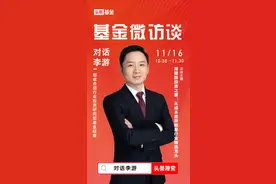 基金微访谈｜创金合信基金李游：投资周期股要重点关注龙头公司图片