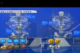 大乐透第21112期开奖快讯：前区开1组3连号+后区11 12图片
