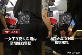 女子高铁吸烟触发警报下跪认错，网友：非要挑战高铁烟感系统图片